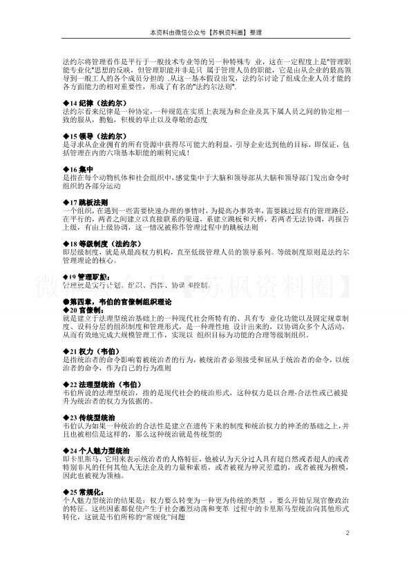 西方行政学说史